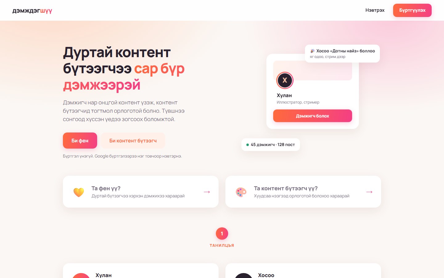 Demjdegshuu · одоогийн вэбсайт