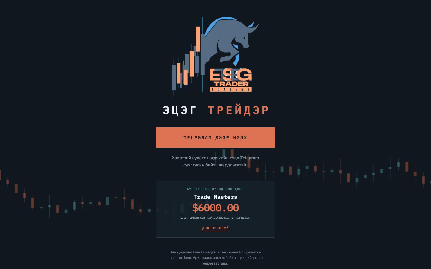 Etseg Trader Academy