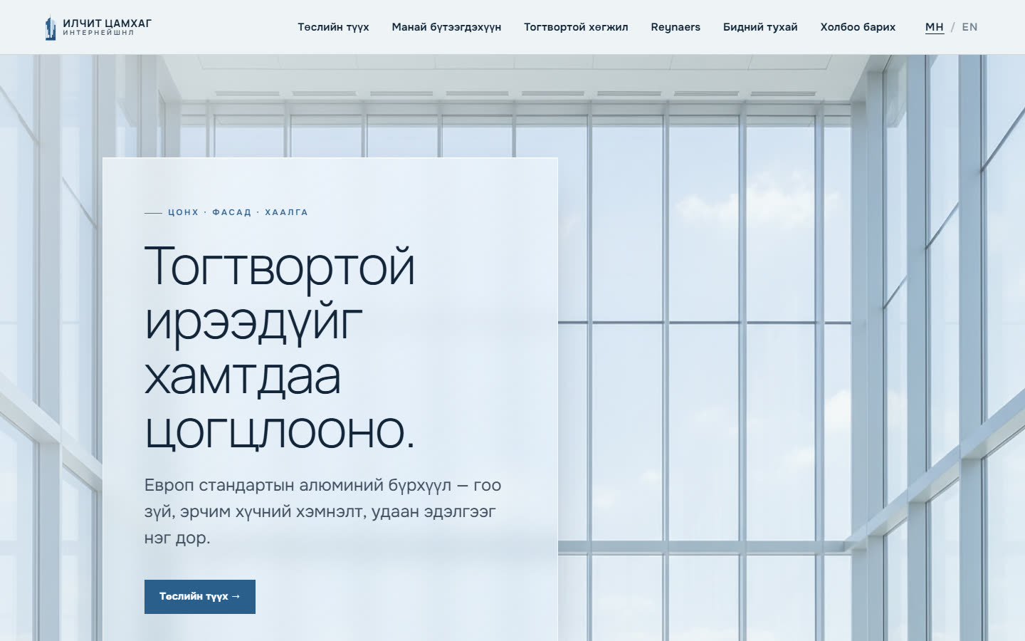 Ilchit Tsamkhag · Атриум